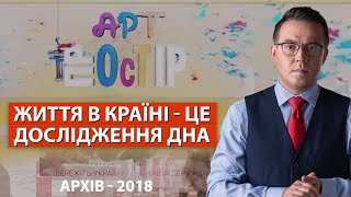 Життя в країні - це дослідження дна | Миколаїв. Інтерв'ю в програмі \