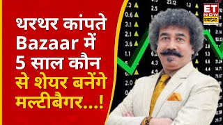 Gaurang Shah Stock Pick: उठापठक वाले Bazaar में Experts से जानिए Portfolio में क्या जोड़े क्या नहीं?