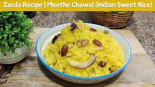 How to make Meethe chawal? स्वादिष्ट मीठे चावल बनाने का तरीका Step-by-Step | ਮੀਠੇ ਚਾਵਲ ਬਣਾਉਣ ਦੀ ਵਿਧੀ