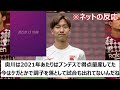 【jリーグ】京都サンガfc　奥川雅也　獲得決定的　あの選手の動向にも注目