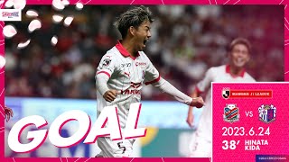 【GOALハイライト】38’ 喜田 陽（2023明治安田生命J1リーグ 第18節）