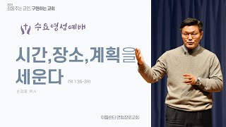 2024.11.27 수요영성예배 