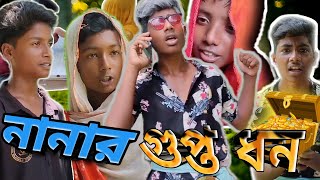 নানার - গুপ্তধন  | Bangla new funny content video | Another squad