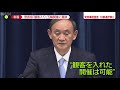 「東京五輪・パラ」観客入れての開催は？ “緊急事態宣言”延長で菅首相会見（2021年5月28日放送「newszero」より）