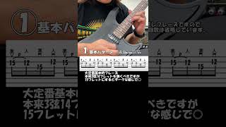 速弾き定番フレーズ集ペンタ編1 short #shredguitar #metal