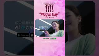 2023 플러그 인 데이 공식 후원업체 \u0026 후원회원