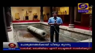 Koikkal Palace Nedumangad_Doordarshan_ 2018