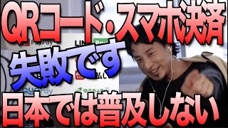 PayPay有料化でこれ以上はQRコード決済の使い方は普及しない！予想通りのひろゆきが解説！＃バーコード決済　＃スマホ決済　＃アリペイ　＃アリババ　＃中国　＃方法　＃手数料