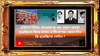 নিজের মাথায় আঙুল দিয়ে ঘিলু বার করে মৃত্যু বরণ করেন বিনয় বসু।story of attack Writers building।