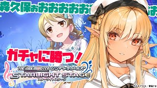 【デレステ】フェス限ガチャ！森久保をお迎えさせてください！お願いします！【不知火フレア/ホロライブ】