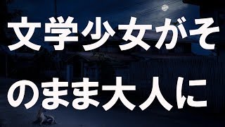 【いい話】図書館司書だった嫁との馴れ初め話