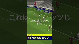 【イーフト】ブリッツカーブ打てたかもしれん！ #efootball #イーフト #イーフットボール