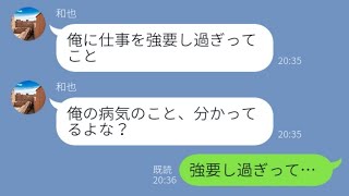 【LINE】嘘のうつ病を理由に休職中に浮気した旦那が離婚を請求→アフォ男の悪行に気付いていた嫁が反撃に出る...w【スカッとする話】