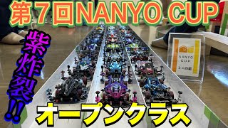 #37 【ミニ四駆】祈願の◯◯ッ！第７回NANYO CUPオープンクラス！！【タミヤ】