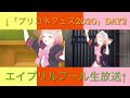 プリンセスコネクト！re dive　聖テレサ女学院 なかよし部 　なかよしセンセーション　キャラライブ比較