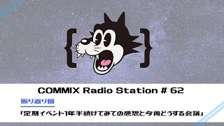 COMMIX RADIO STATION VOL.62