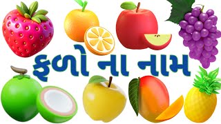 ફળો ના નામ, names of fruits, Fruits name with Facts and pictures, Friuts Name, falon ke naam, P-477