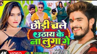 #viralvideo | आजकल के लेकिन आवारा है | #ashish_yadav Ke Gana | Jahan dekhe vahin line mara hai