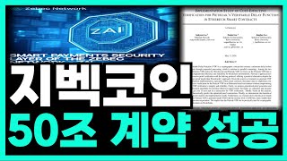 [지벡코인] 지금자리 무조건 매수 다음달 최소 2.4원 돌파 한다 !!