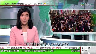 無綫TVB 0030新聞報道｜南韓戒嚴令據報尹錫悅周四發表講話致歉 可能不提辭職或退黨等去向｜澳洲醫美業增長強勁或因監管不足｜中國冀韓方切實保障中國公民及機構安全 美國指事先沒收通知｜20241205