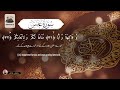 surah abasa maqtoor aalam tilawat e qur an سورۃ عبس सूरह अबासा مقطور عالم