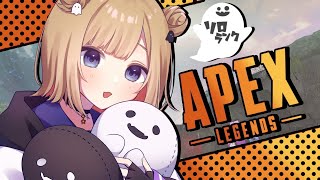 【APEX】野良ランク / プラチナ帯  今日はなんだか盛れる気がする！頑張るソロランク！💎初見さん大歓迎！！ ※概要欄チェック！【Vtuber】