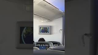 [에어프레미아] YP101(HL8387) | 인천-LA 첫 취항 | 미국행 감격스런 기장님의 기내방송✈️