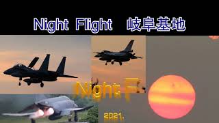 岐阜基地　Night Flight　2021. 02. 09