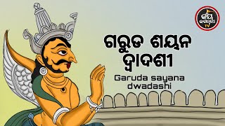 ସାପମାନେ କାହାକୁ ଦେଖିଲେ ଭୟ କରନ୍ତି | 30 July 2023 | Bhakti Sakal | Sidharth Bhakti Channel |