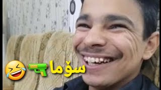 کاتێ برادەرەکانت پێیان ڕابواردووی دەتەوێ خۆت بکوژیت 😆 -ئاراس خەباتی