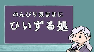 【2025/2/18】PSO2NGS デイリーゆるゆる過ごすよ【雑談】