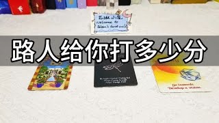 【艾琳小屋】路人给你打多少分？