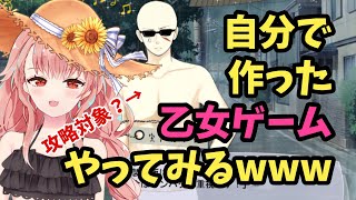 【黒歴史実況】全部自作の同人乙女ゲームを実況！キュンキュンしようぜ！【新人Vtuberひなたま】