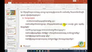 សិក្សាមេរៀនអក្សរសិល្ប៍ខ្មែរ ថ្នាក់ទី១១ តែងសេចក្តីបែបពន្យល់ «ការអប់រំជាមូលដ្ឋានគ្រឹះនៃការអភិវឌ្ឍ»