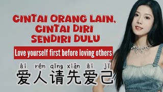 爱人请先爱己 • Ai Ren Qing Xian Ai Ji • 任夏 • Ren Xia • Chinese Song • Lagu Mandarin Lirik Indonesia