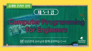 [공개형온라인강좌] Computer Programming for Engineers_SKKU_5_1 String \u0026 Makefile