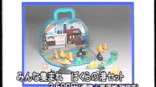 TUGS - Japanese Merchandise Commercial 3 HQ- Takara Toys and Books がんばれタッグス わくわくスケール