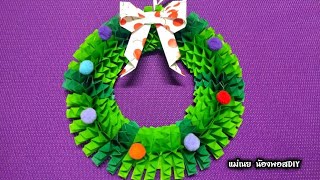 DIY Christmas Wreath /สอนทำพวงหรีดคริสต์มาสแบบแขวน จากกระดาษแบบง่ายๆ l แม่เนย น้องพอสDIY