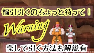 ［ドラクエ１０］金策に繋がる福引き豆知識！どこで？楽して？受け取り方は？？