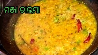 ମଞ୍ଜା ଡାଲମା ଏପରି କେବେ ବନେଇଛନ୍ତି#quick odisa recipe#supriya Rosei shala