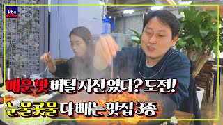 광주전남의 매운 맛집 Best 3! ㅣ갈비찜ㅣ쭈꾸미ㅣ짬뽕