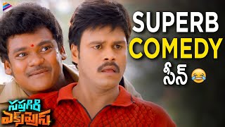 Sapthagiri Express Movie SUPERB COMEDY SCENE | Sapthagiri | Shakalaka Shankar | 2021 Telugu Movies