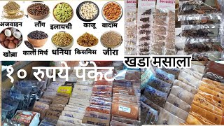 Whole Spices| खडा गरम मसाला होलसेल माकेॅट/ Whole spices Name|Hot spices Market