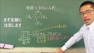 37 有機化合物の名称のつけ方（炭化水素②）