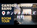 [JAPAN TRAVEL] ROOM TOUR 🇯🇵 CANDEO HOTELS Sano 🏨 カンデオホテルズ 佐野 （佐野市）Twin Room | December 2022