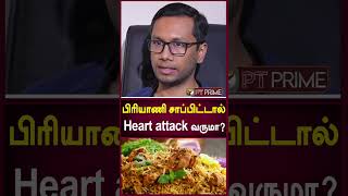 Biriyani - ல இவ்ளோ பிரச்னைகள் இருக்கா? | Biriyani | Heart attack