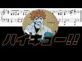 ハイキュー cmアイキャッチ1 楽譜 アニメ曲ピアノカバー演奏チャンネル 耳コピ 弾いてみた【t s piano live】ピアノライブ