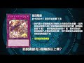 遊戲王1107 bach總整理＆簡評｜導化聖女降臨，所以她到底是誰？