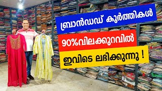 Branded Ladies Kurti Wholesaler Delhi | Branded Kurti Wholesaler In Delhi | Business ideas malayalam