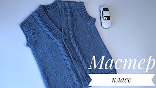 МАСТЕР-КЛАСС🧶 Жилетка спицами для детей!👫#knitting#вязаниесверой#жилетка